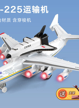 安225运输机模型暴风雪号航天飞机玩具男孩真合金航模摆件儿童