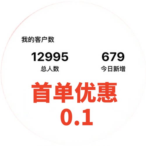 代加个人好友增加人数拉新客源定制服务个人社群扩列新增vip设计