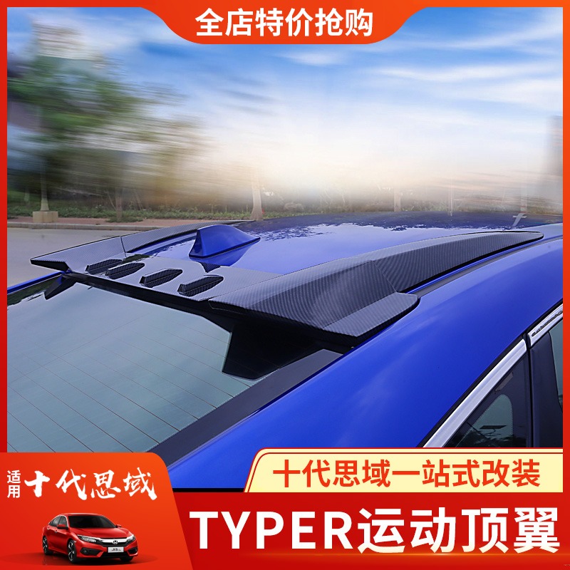 适用于十代思域改装TYPER顶翼汽车尾翼新思域定风翼跑车翼压尾翼|msdalam kategori kereta/artikel/Fitting/Refit, bahagian-bahagian auto, Empennage/sayap Top - dari Buy2taobao.com untuk memberikan perkhidmatan ejen Taobao profesional membeli