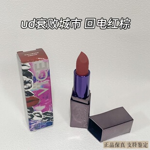 UrbanDecay衰败城市哑光唇膏口红CallBack回电红棕放纵绒缎唇膏