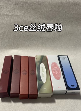 临期特价 3CE丝绒唇釉女TAUPE哑光持久唇膏DAFFODIL豆沙红红梨色