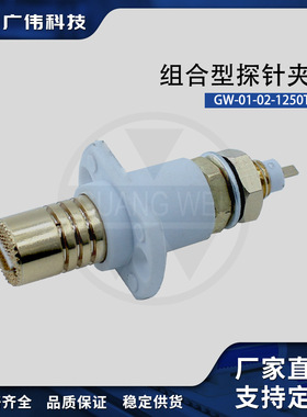 GW-01-02-1250TF4性能60A组合型探针夹具电池充放电分容检测夹