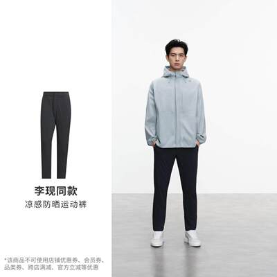 阿迪达斯轻运动李现同款武宗系列凉感防晒运动裤男KC3087 KC3086