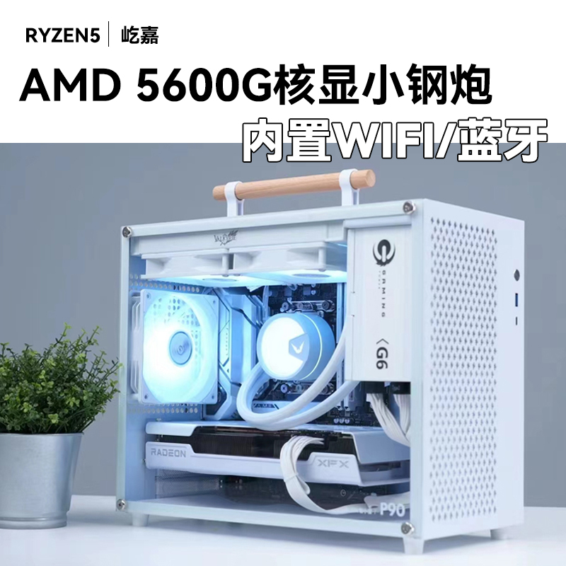 AMD锐龙R5 5600G/5700G台式电脑主机家用办公游戏DIY高配ITX便携