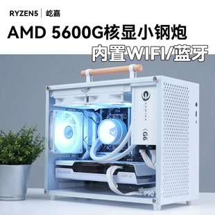 AMD锐龙R5 电脑主机家用办公游戏DIY高配ITX便携 5700G台式 5600G