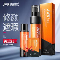 杰威尔男士BB霜化妆品套装初学者自然色粉底液遮瑕膏霜彩妆素颜霜
