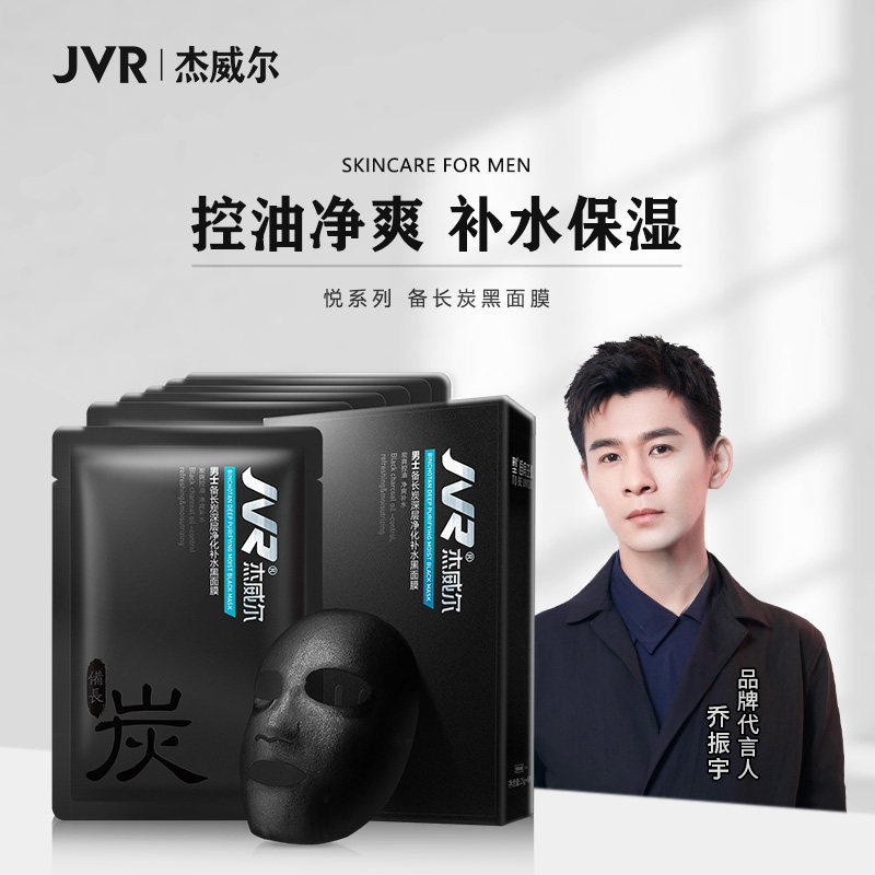 JVR man Charcoal Black Mask Blackhead Shrink pores Oil replenishment Moisture clean Dedicatedin the Skin Care/Body/Essential oils , Men Care (New) , Men Mask  category - from Buy2taobao.com to provide professional Taobao agent buy service