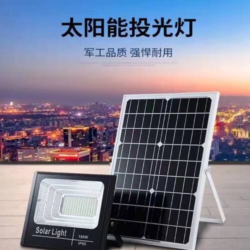 超亮太阳能灯户外庭院灯家用 100w投光灯防水农村led室内照明路灯