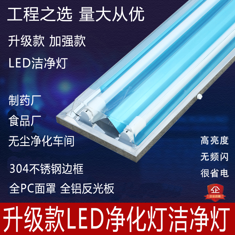 t8净化灯led药厂车间医院不锈钢