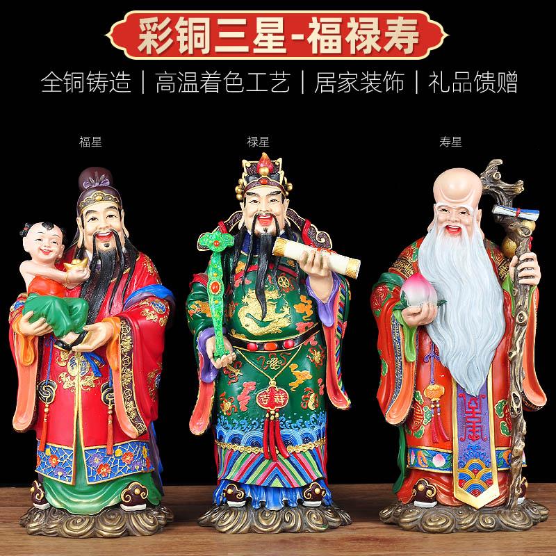 彩铜福禄寿三星摆件家居客厅玄关佛堂神像乔迁送长辈祝寿贺寿礼品 家居饰品 装饰摆件 原图主图