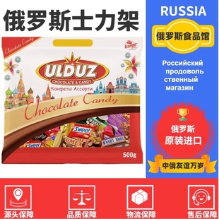 俄罗斯原装 进口果仁多种混合巧克力夹心糖果食品红色袋装 喜糖年货