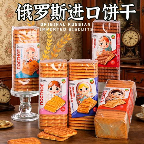 原装进口俄罗斯牛奶饼干早餐