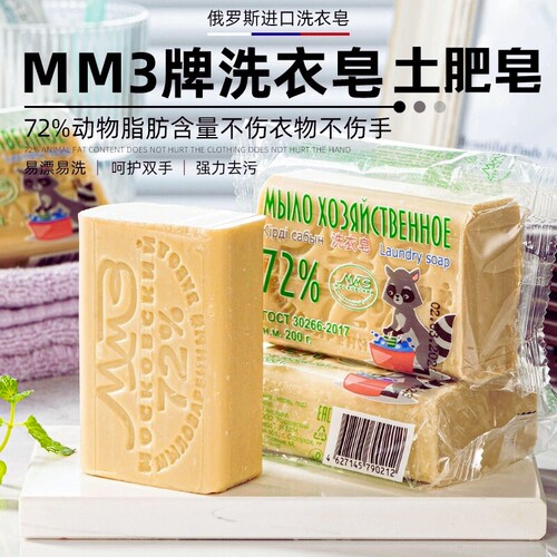 天然俄罗斯洗衣皂去污亮白儿童