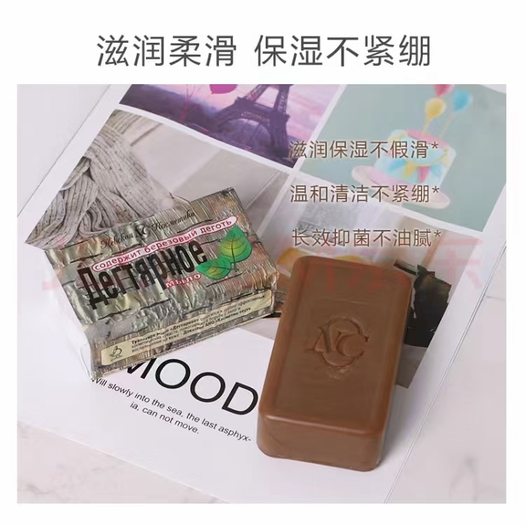 俄罗斯原装进口桦木焦油皂清洁香皂洗脸皂沐浴
