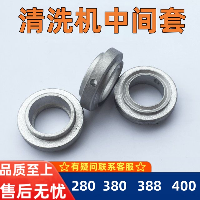 黑猫清洗机配件中间套