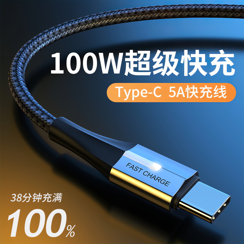 公对公超级快充typec数据线