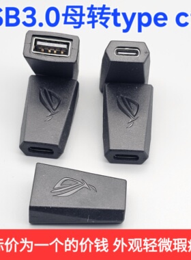 败家之眼usb母转type c母转接头Rog魔刃魔导士延长头