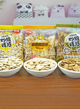 好迪南瓜子盐焗小包炒货散称零食