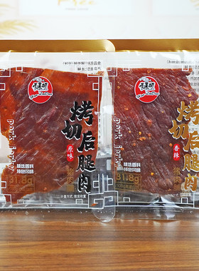 豪莱顿烤切后腿肉小包休闲猪肉脯
