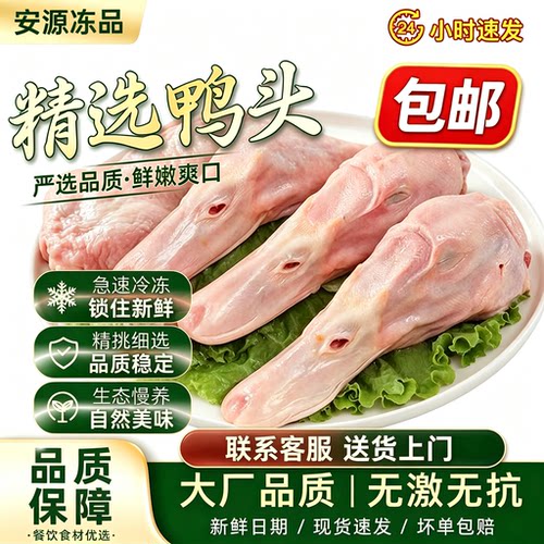 精英强英生鲜鸭头整箱商用批发
