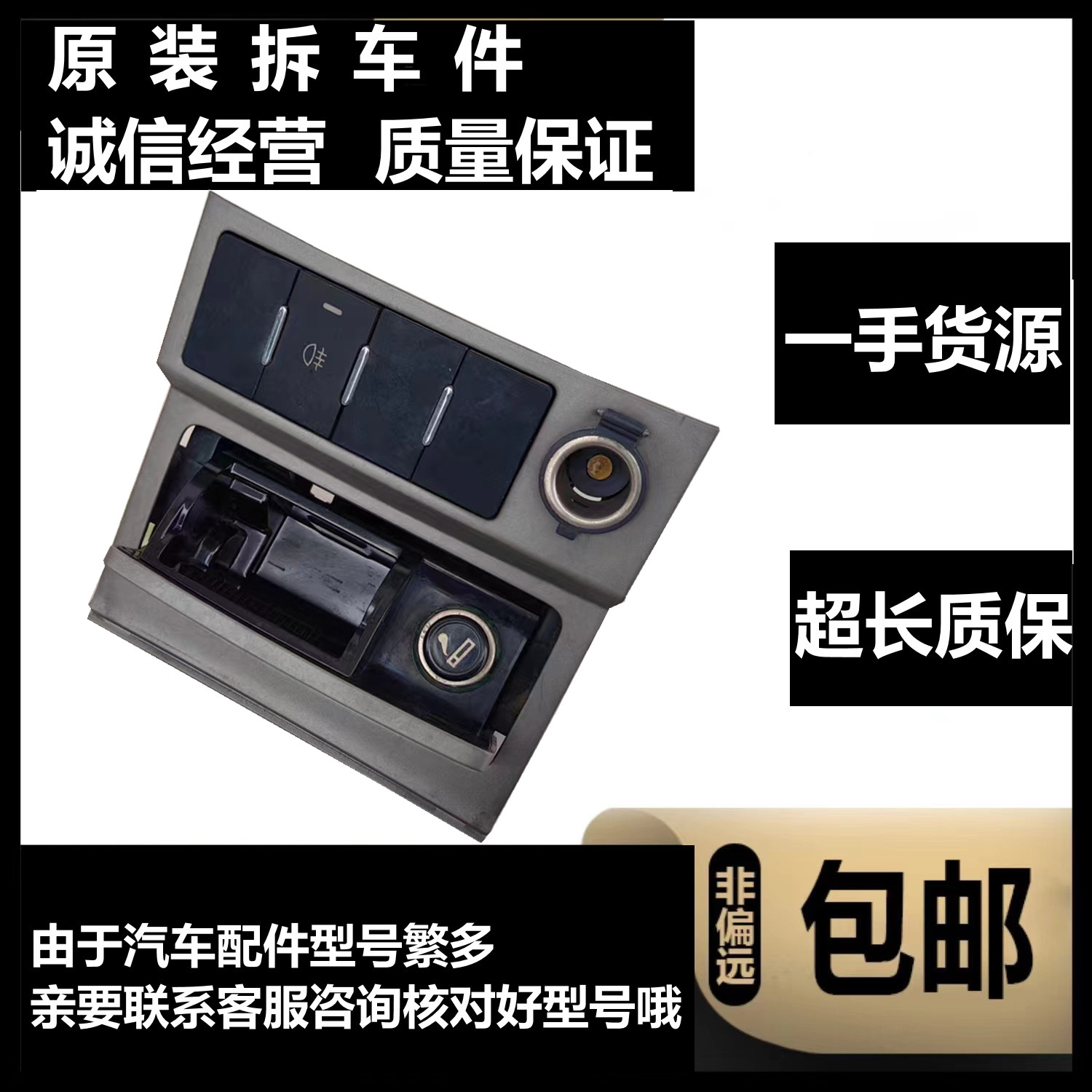 适用于09-11款吉利帝豪EC715/EC718前点烟器总成帝豪前烟灰缸总成