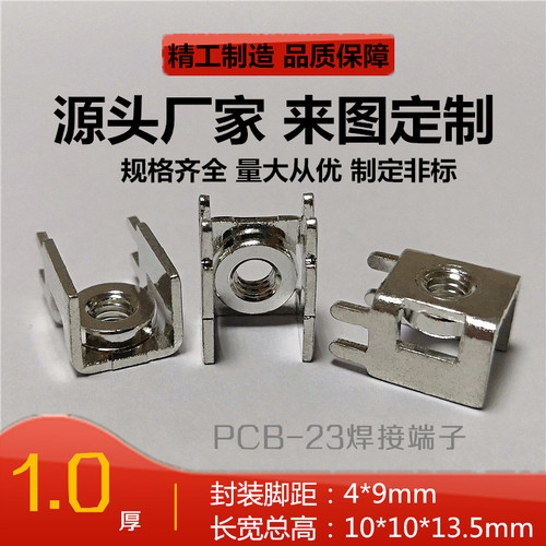 PCB-23焊接端子 接线柱 端子台攻牙接线端子 侧脚铜支架 端子座 - 封面