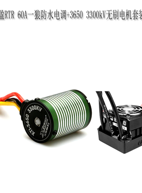 飞神1/10车模无刷电机3650 KV3300 3马达