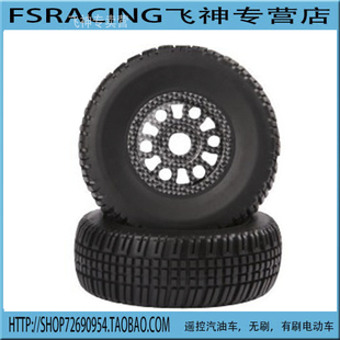 FSRACING 飞神 1/10短卡轮胎 FS 519001TQ TRAXXAS SLASH轮胎