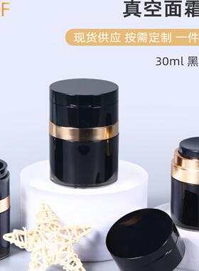 黑色高级真空面霜盒配化妆镜30ml精华面霜盒按压式分装盒