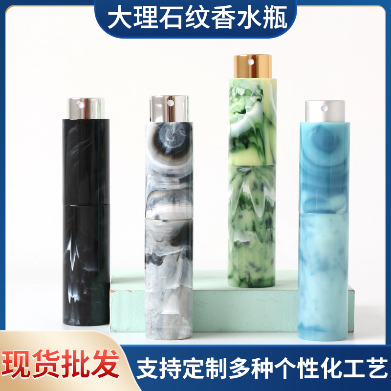 10ml旋转香水瓶口喷香水瓶彩色大理石纹家用香水喷雾瓶10ml