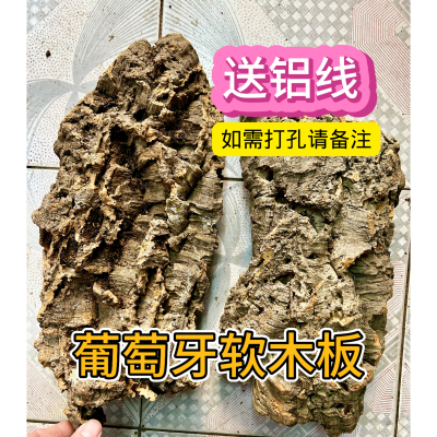 【葡萄牙软木树皮小板】板植鹿角蕨洋兰石斛西蕾丽造景爬宠躲避