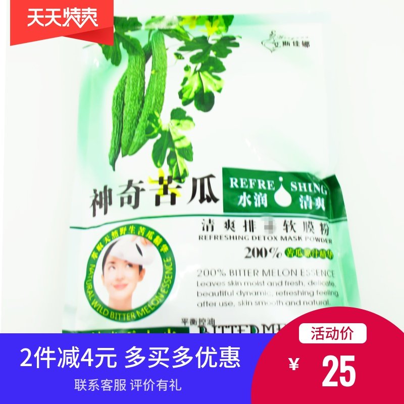 艾斯佳娜神奇苦瓜清爽清毒软膜粉保湿补水祛痘面膜1000克