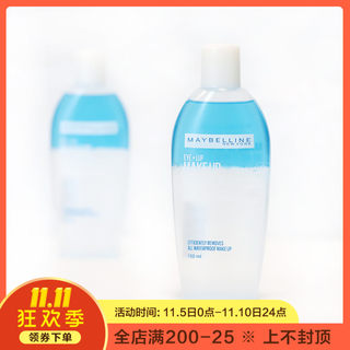 包邮 美宝莲眼唇卸妆液150ml 水油分离~ 温和卸妆！敏感肌适用