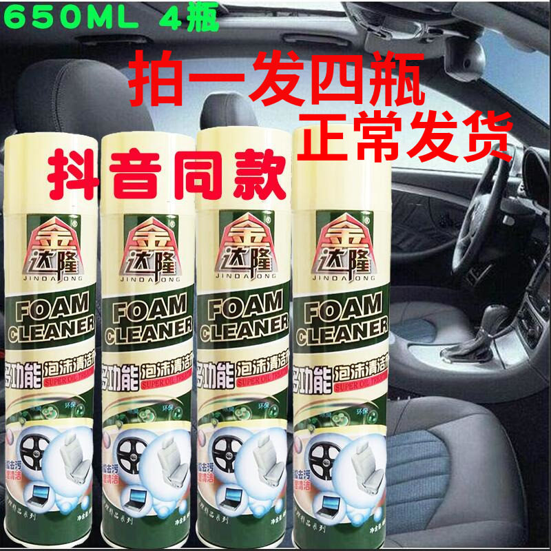 4瓶装金达隆多功能清香泡沫清洗剂强力环保去污汽车清洁香型