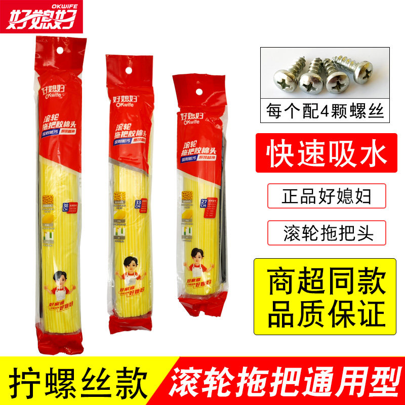 好媳妇胶棉拖把头27 33 38cm胶棉海绵头吸水滚轮替换头拖把配件