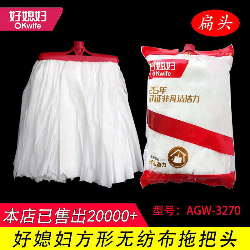 正品好媳妇3270无纺布拖把头水拖替换头墩布头扁形棉纱拖把头