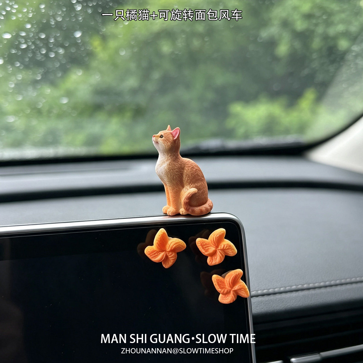 治愈系橘猫布偶猫旋转面包风车车载中控台屏幕摆件氛围感汽车装饰