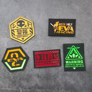 雕刻版反光EVA新世纪福音战士魔术贴章个性背包贴徽章动漫徽章