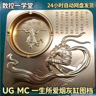 至尊宝~烟灰缸-模型图档UG(含刀单)加工中心三轴程序上机刀路