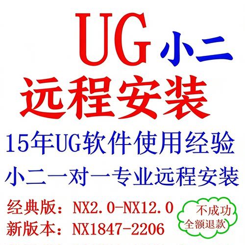 UG软件安装UG远程安装ug10软件ug4.0/8.0/10.0/12..0全套安装教程