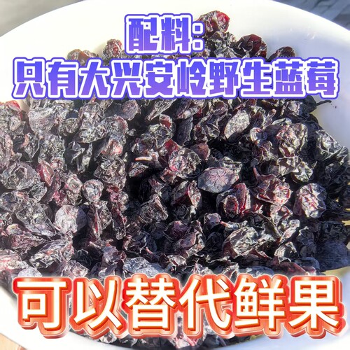 大兴安岭野树林牌原味野生蓝莓