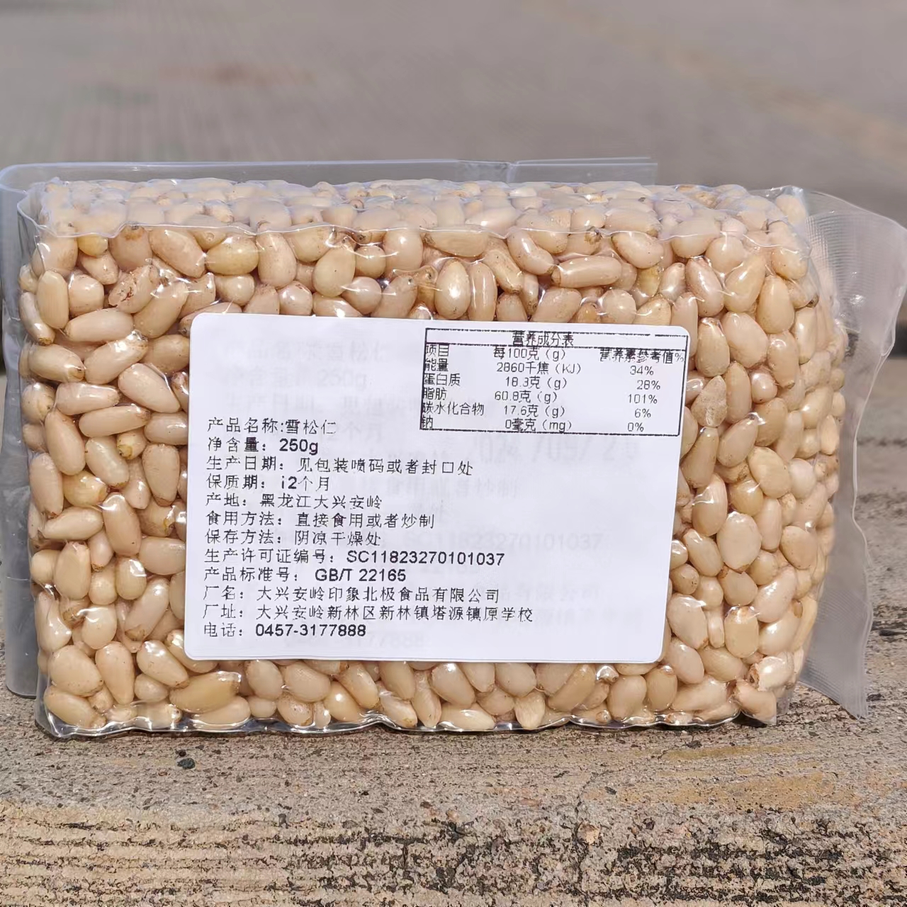 散装东北晾晒野雪松仁子原味生松子250g坚果零食坚果新货