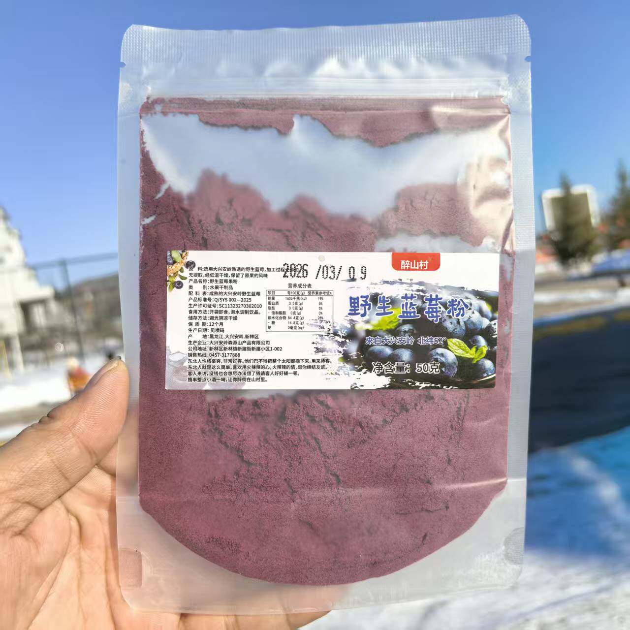 新大兴安岭野生蓝莓粉原味纯果粉烘焙果粉醉山村酸无提取花青50克