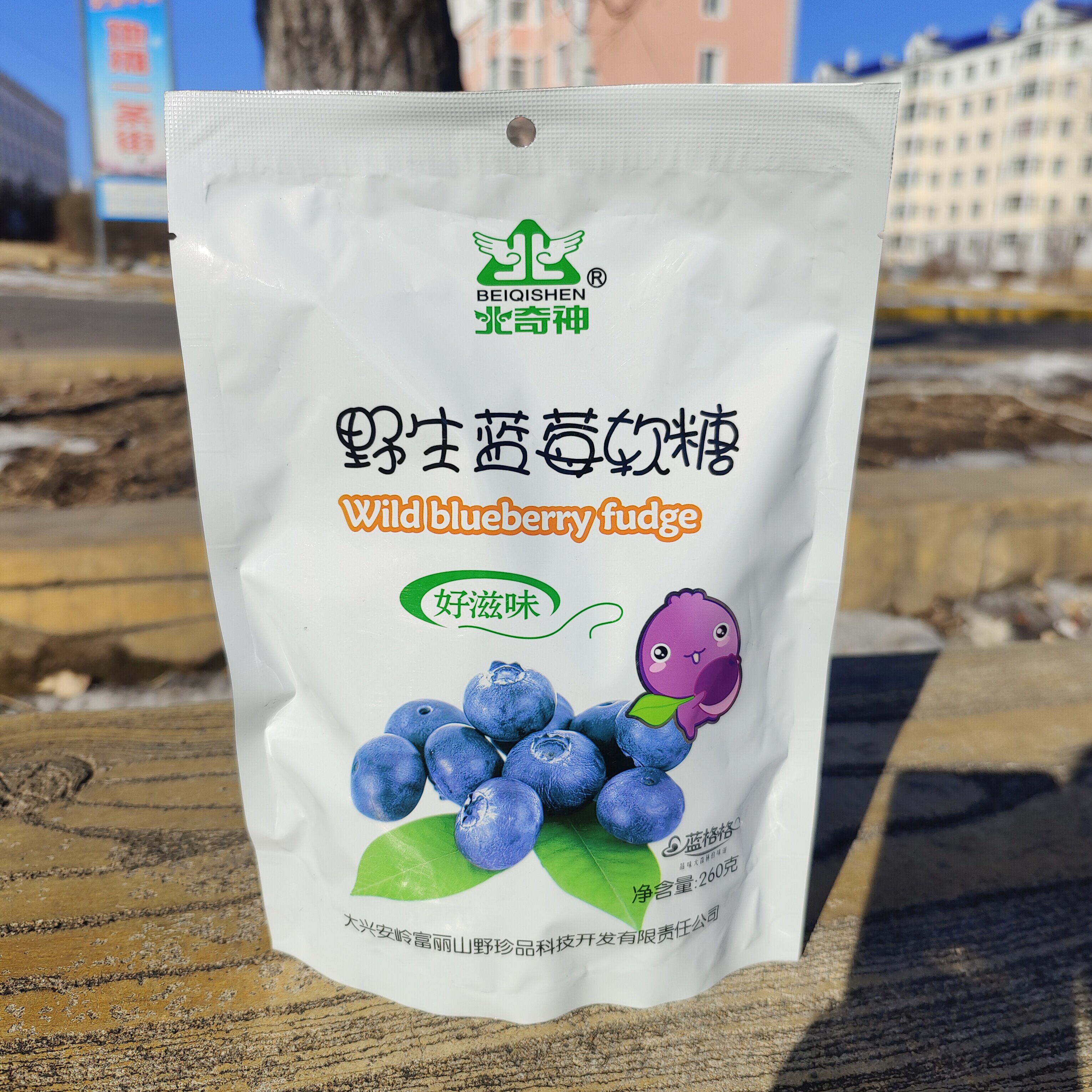 产地大兴安岭富丽山珍北奇神野生蓝莓软糖果q弹爽口好滋味260克