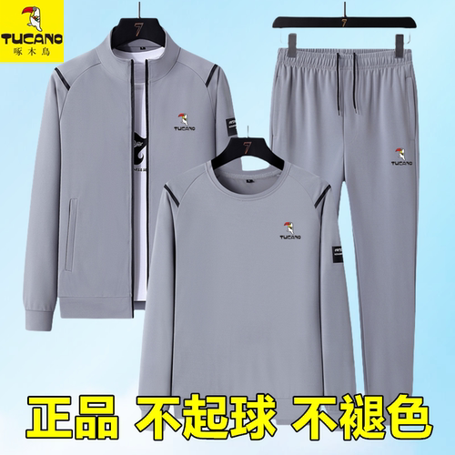 啄木鸟运动套装男士春秋季立领开衫休闲外套跑步服卫衣加绒三件套