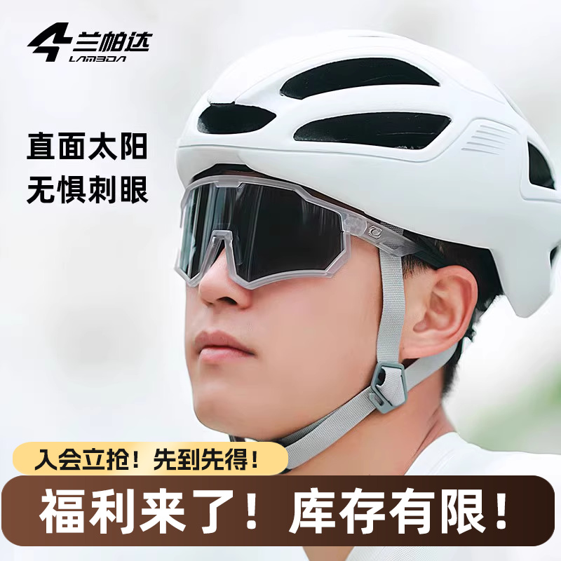 兰帕达骑行眼镜日夜两用变色炫彩