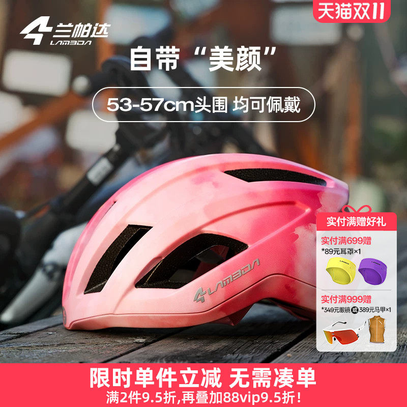 兰帕达修饰脸型骑行头盔女款公路山地导风散热安全帽自行车奈斯粉