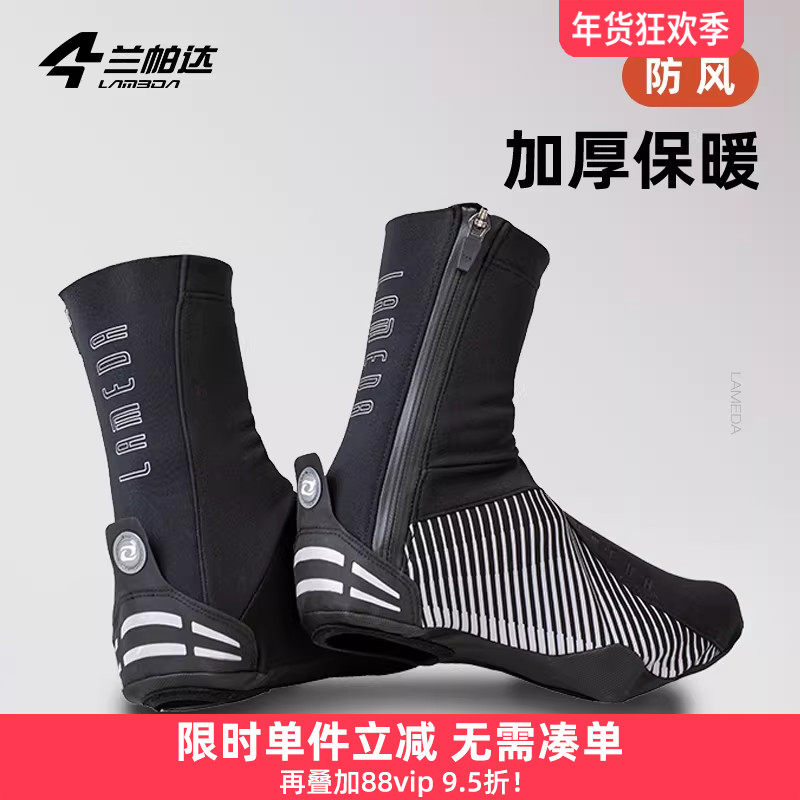 兰帕达冬防风寒加绒保暖鞋套男女防泼水公路山地自行车骑行锁鞋套