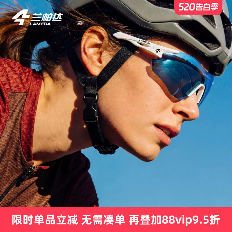 兰帕达防雾骑行眼镜炫彩变色日夜两用炫酷骑车护目镜运动男女户外