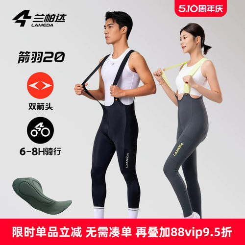 兰帕达双箭头裤垫男女骑行长裤